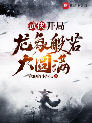 武侠：开局奖励满级神功